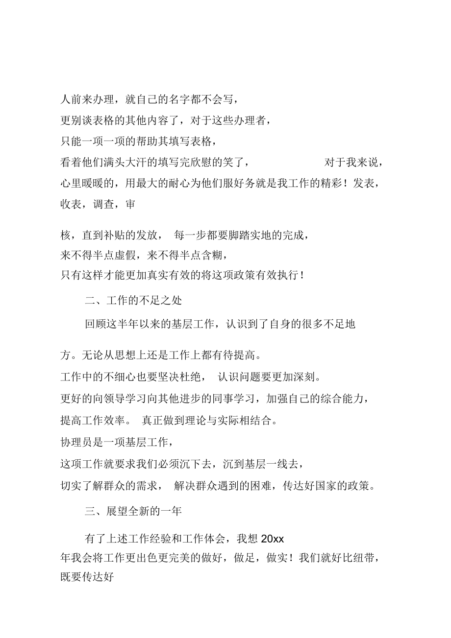 協理員個人工作總結_第3頁