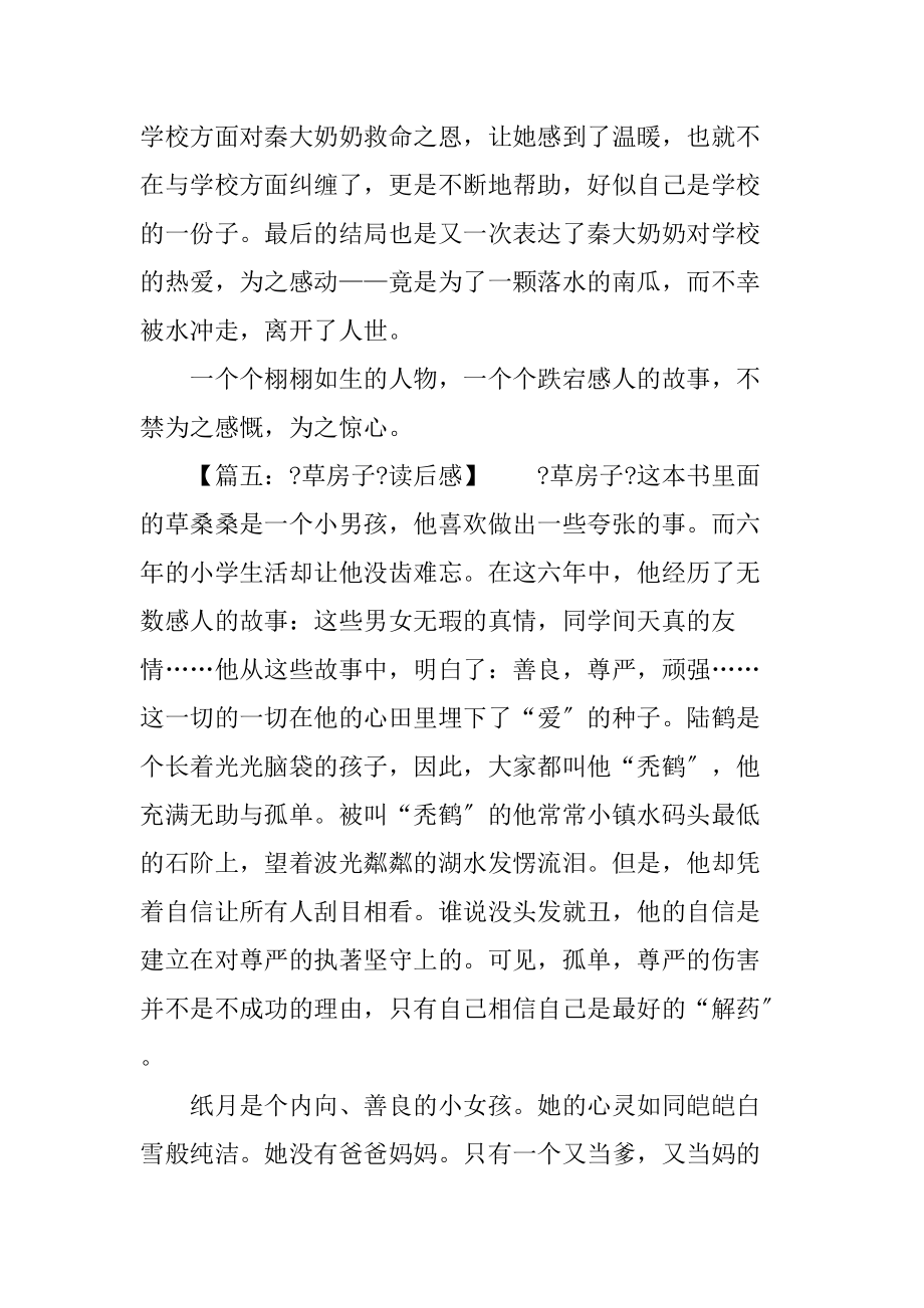 《草房子》读后感中学作文_第5页