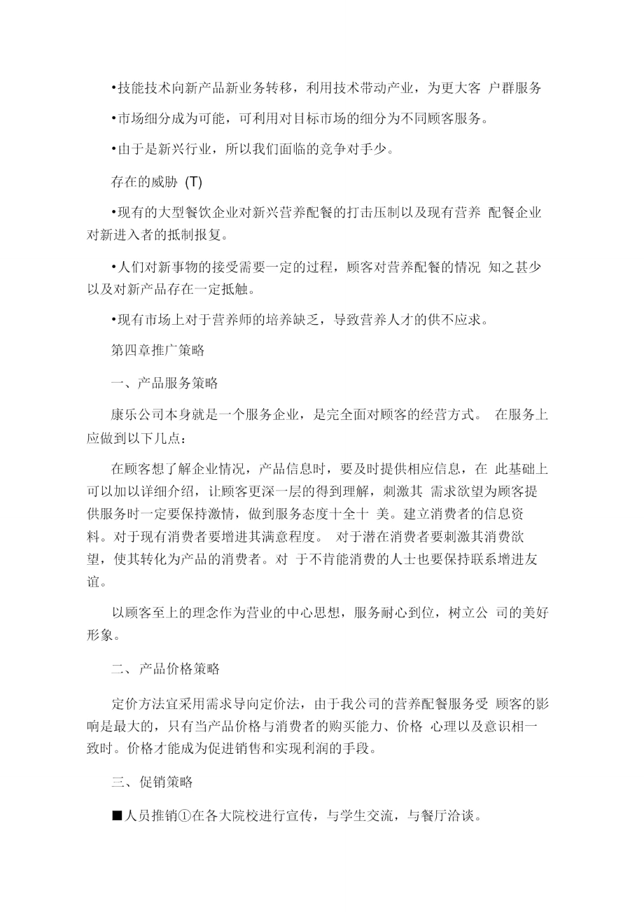 健康產(chǎn)業(yè)創(chuàng)業(yè)計劃書_第3頁