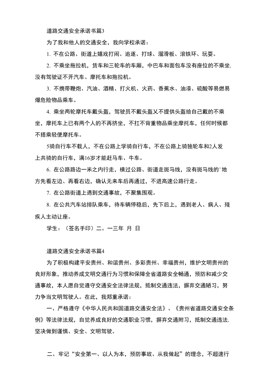 道路交通安全承諾書_第3頁