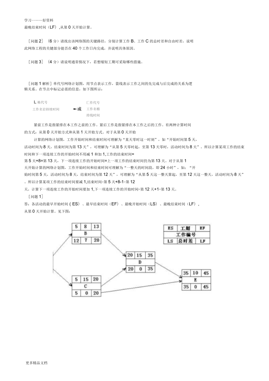 上半年系统集成项目管理工程师下午题答案及解析复习进程_第4页