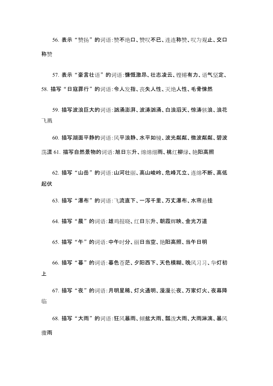 小學語文詞語積累整理(二)_第4頁