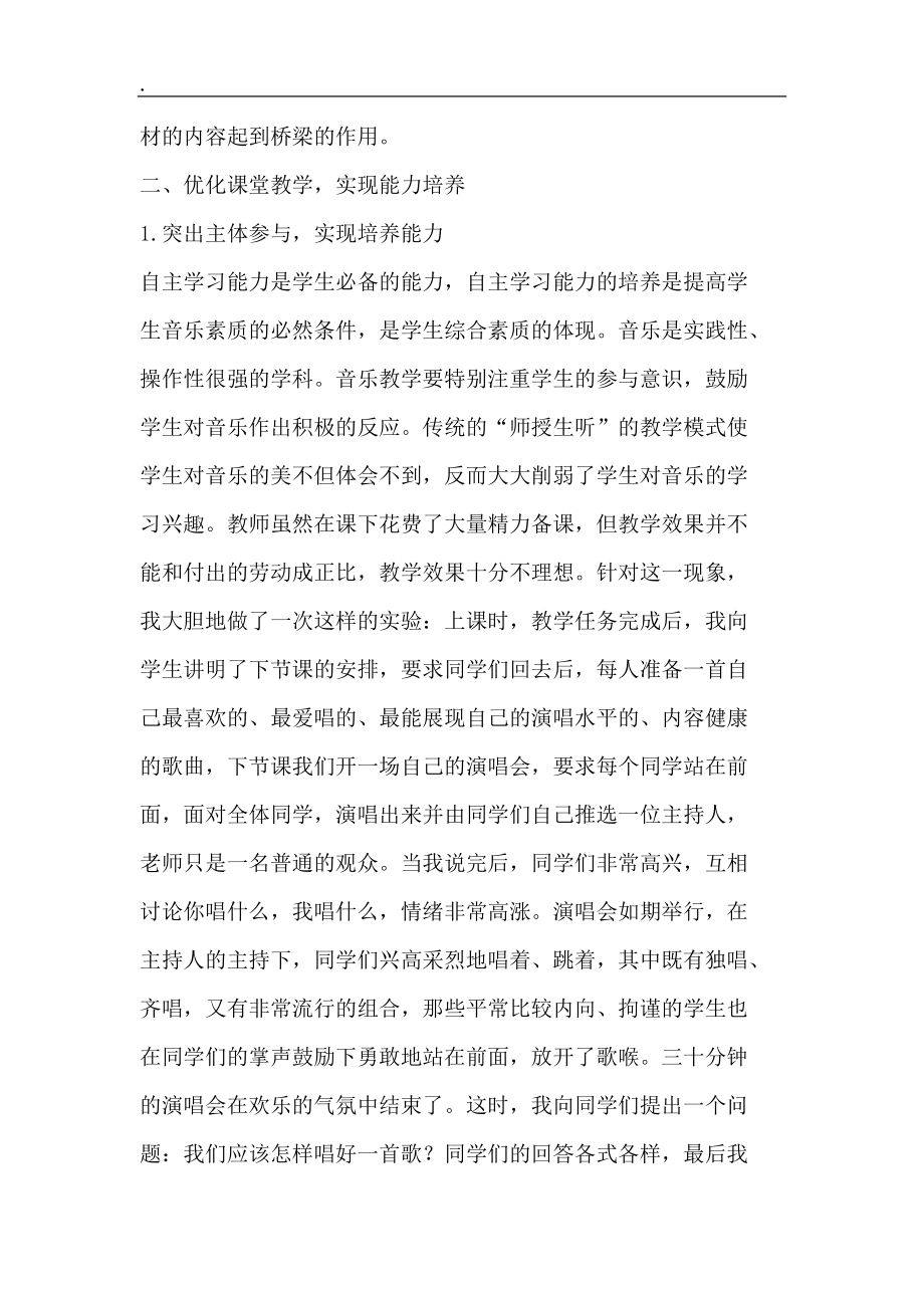 音乐欣赏教学中情感和能力的培养_第3页
