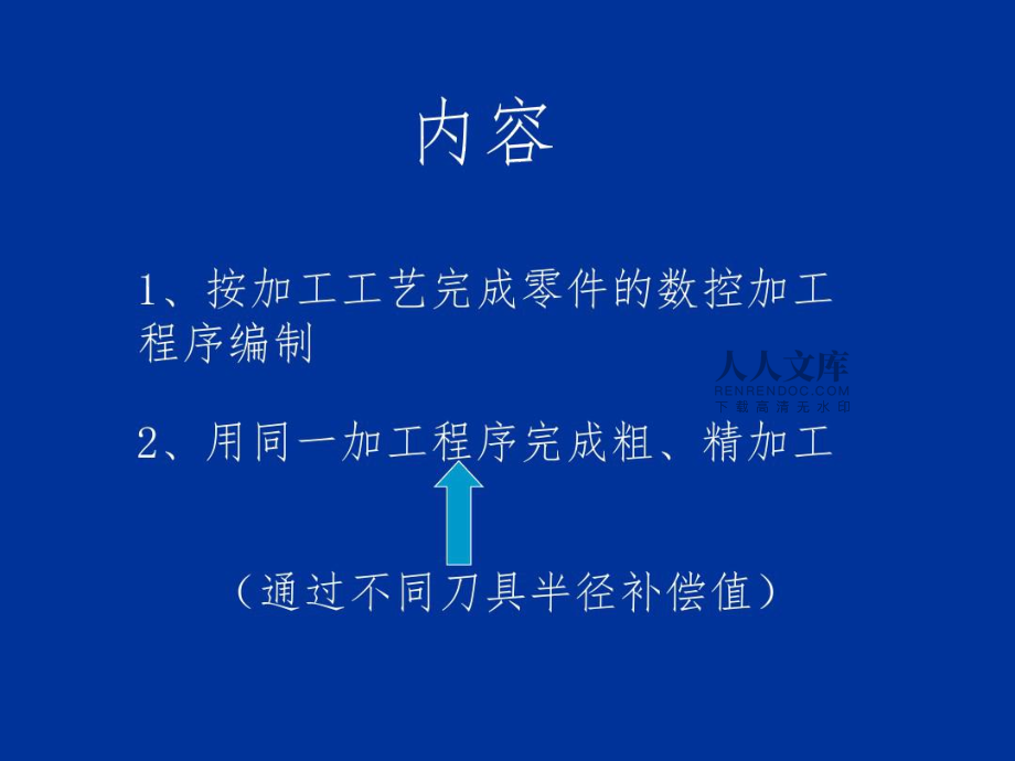 數(shù)控銑床加工中心編程實(shí)例_第2頁(yè)