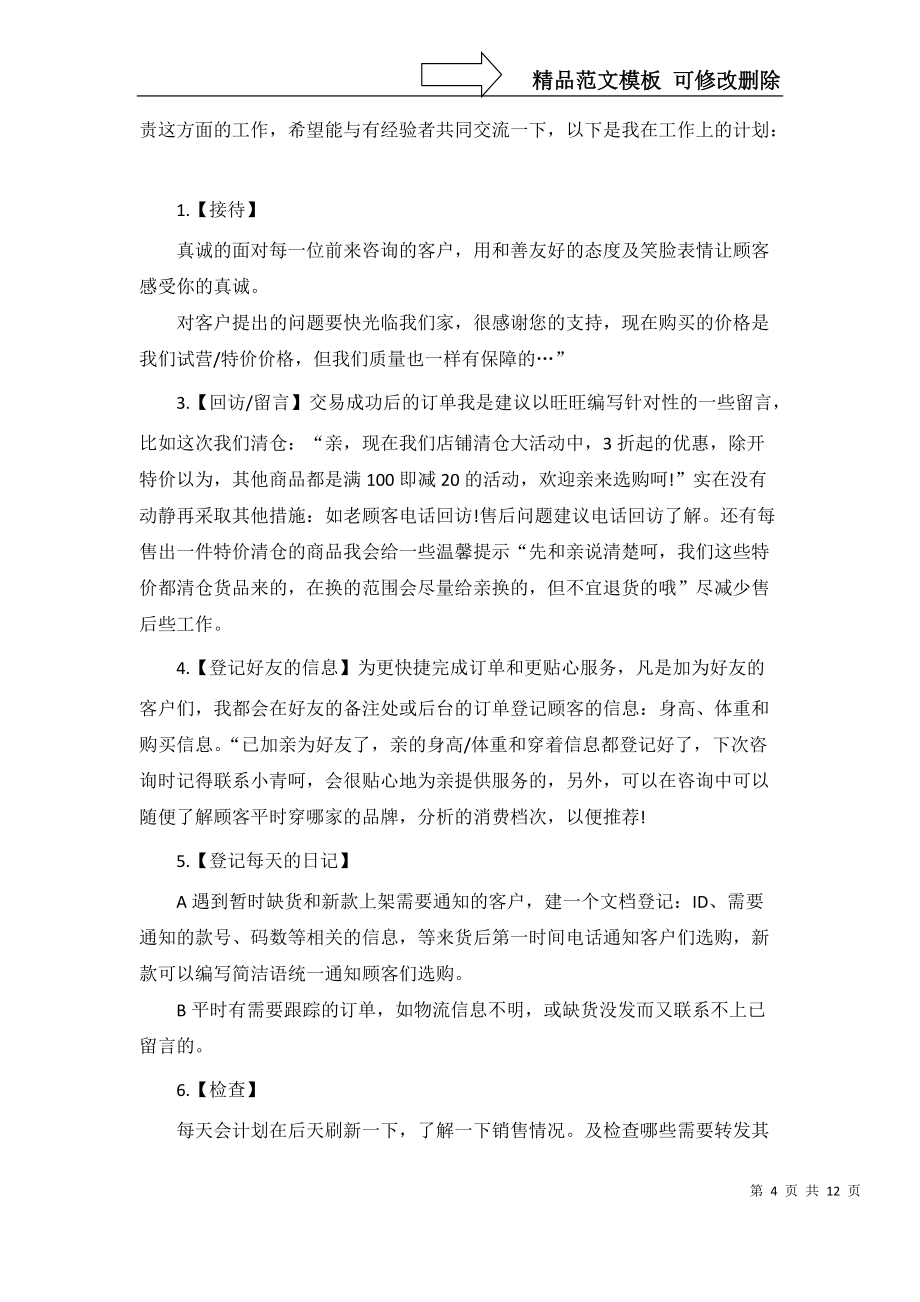 客服工作计划4篇_3_第4页