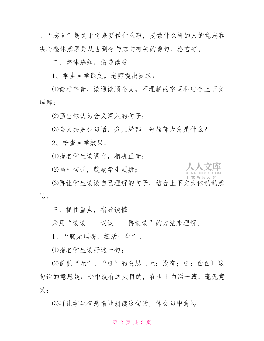 《古今贤文(志向篇)》之一古今贤文志向篇.doc_第2页