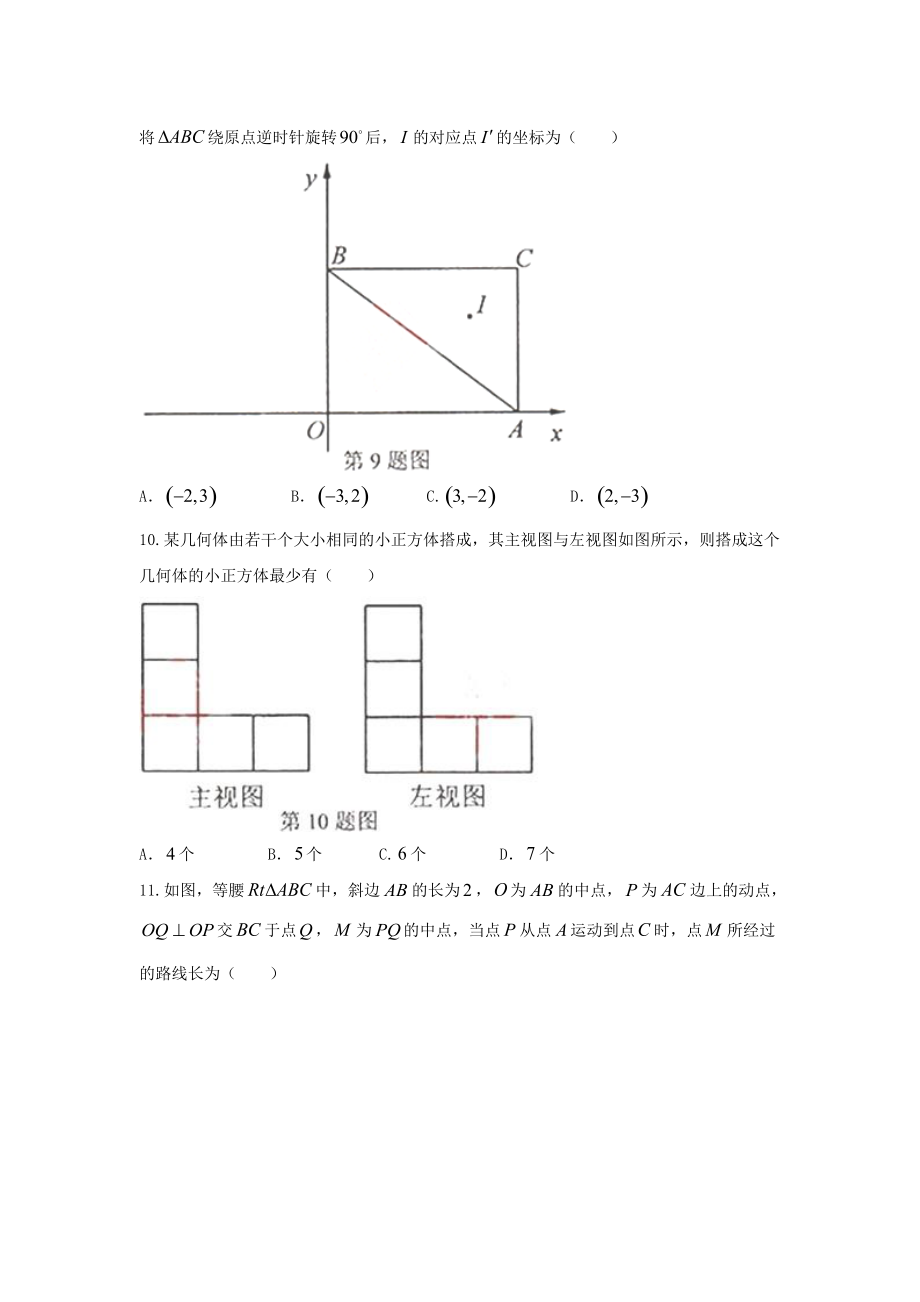 湖北省荊門市2018年中考數(shù)學(xué)試題及答案Word版_第3頁