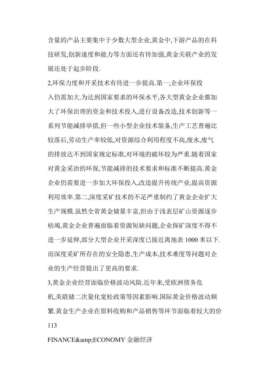 对湖南省黄金产业发展的调查与思考_第4页