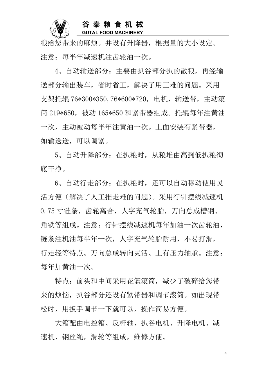 扒谷机说明书_第5页