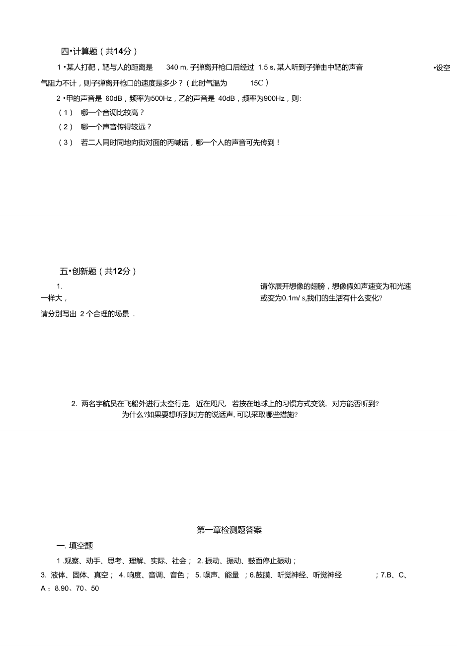 八年級物理新人教版聲現(xiàn)象單元測試_第5頁