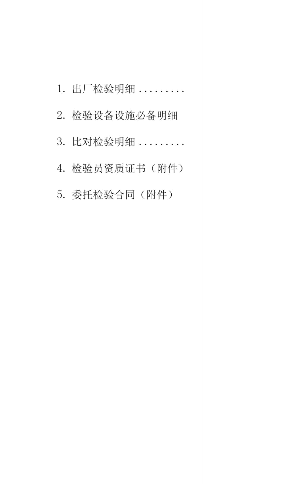 出廠檢驗(yàn)制度講解_第3頁(yè)
