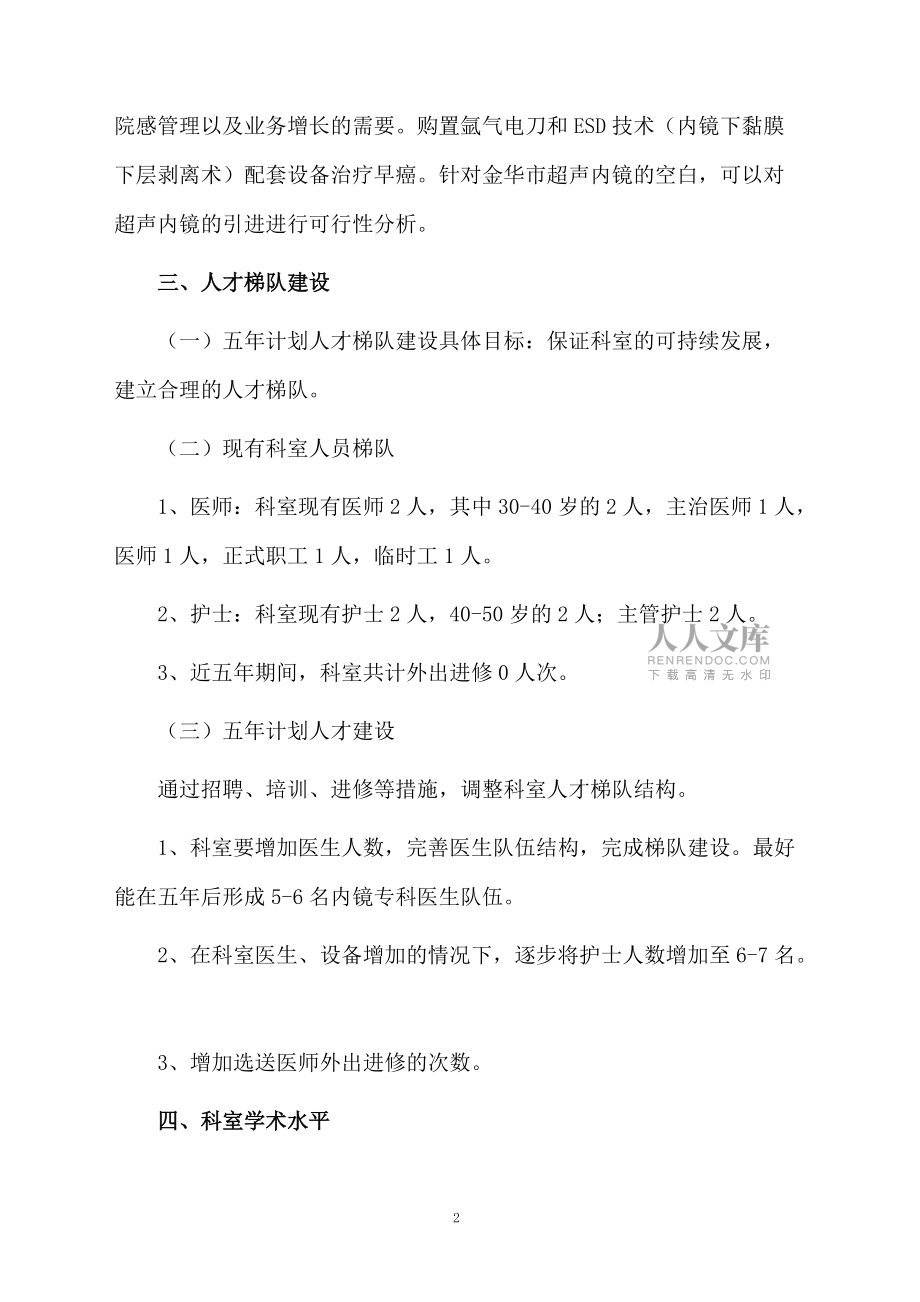 內鏡室工作計劃五篇_第2頁