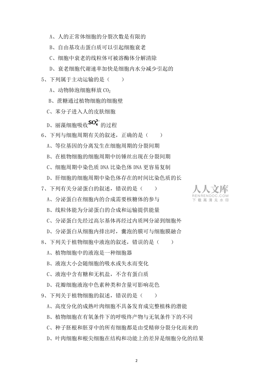 2016年海南省高考生物真題及答案_第2頁