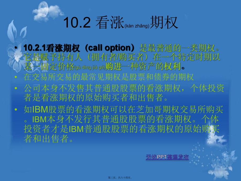 期權與公司理財相關知識(powerpoint 62頁)_第3頁
