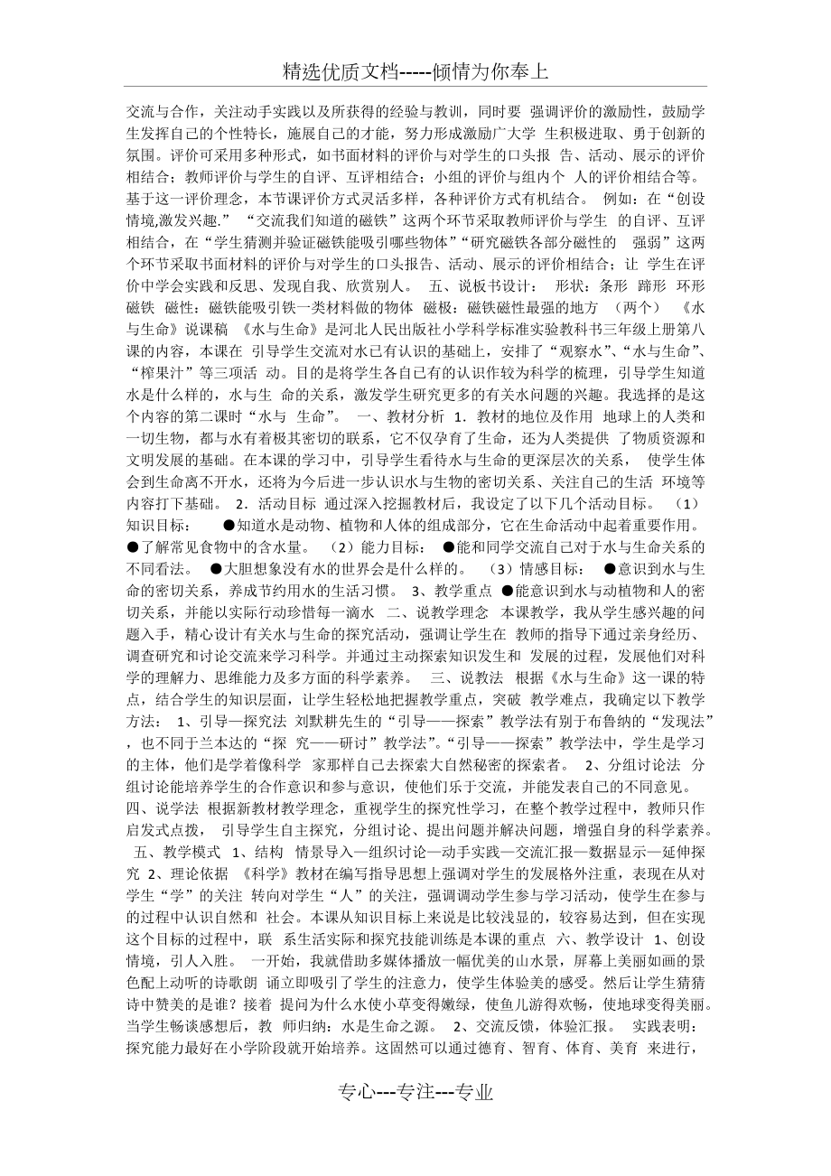 小学科学优秀说课稿-汇编(共8页)_第3页