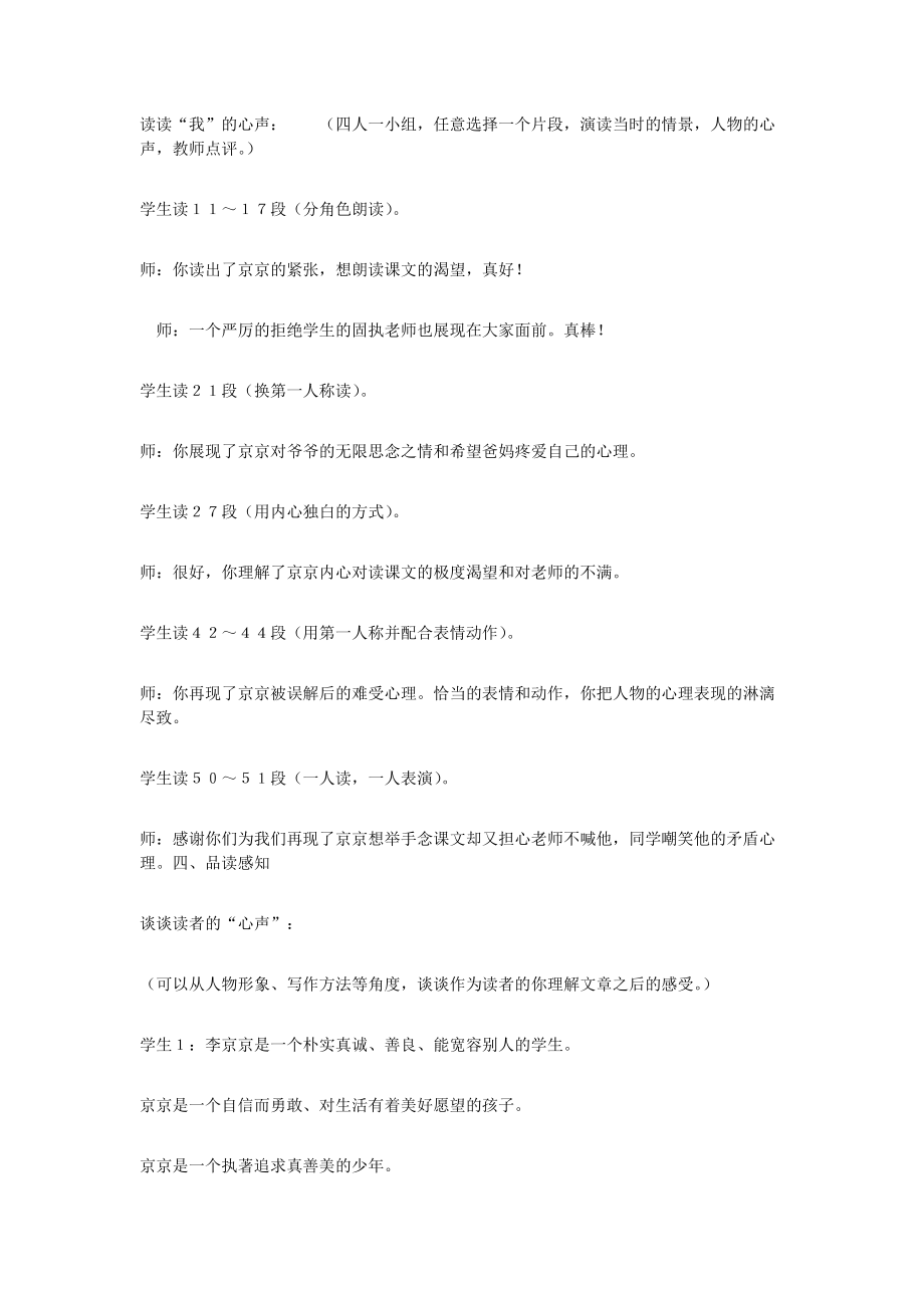 《心声》教学案例_第3页