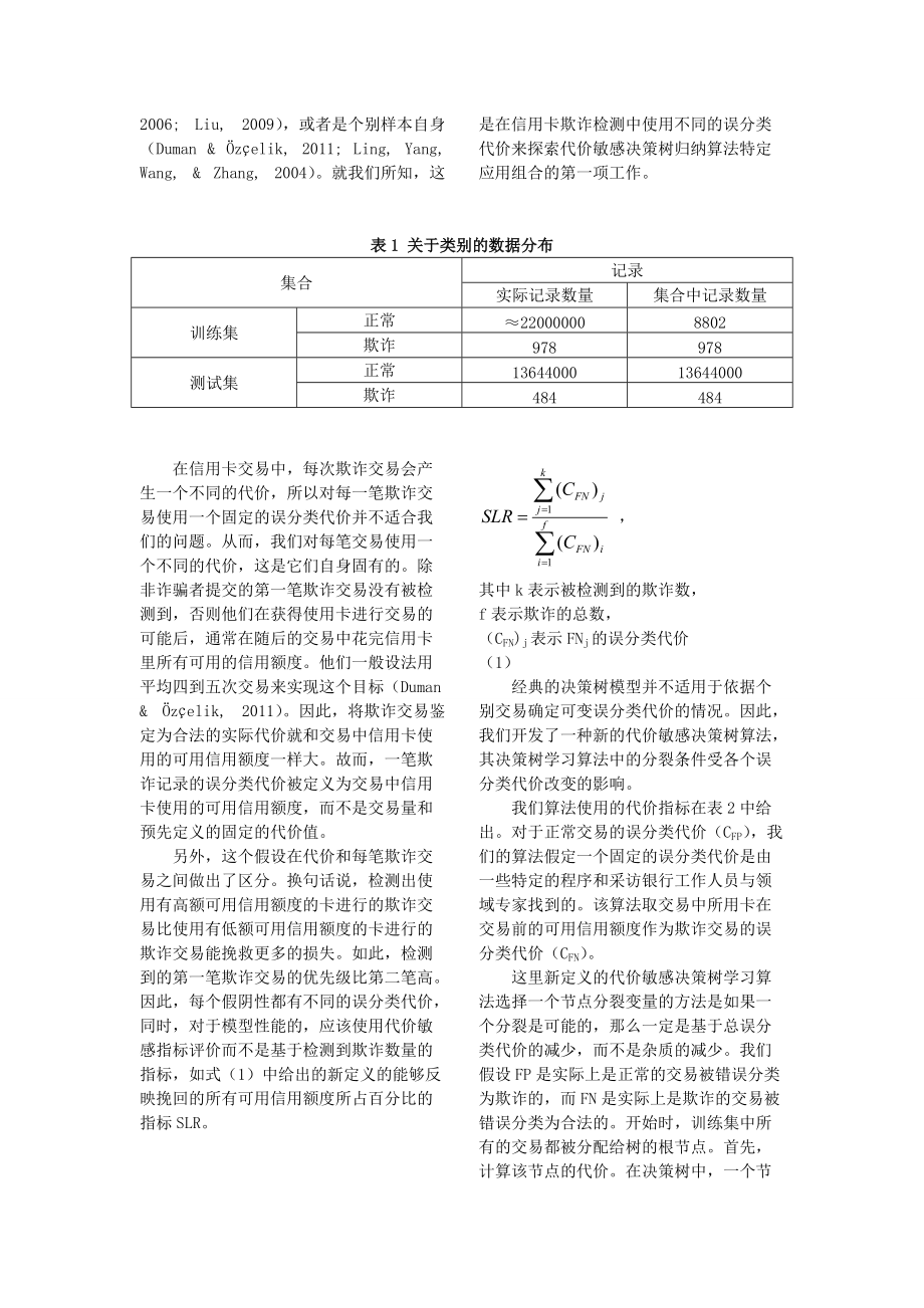 代价敏感决策树_第5页