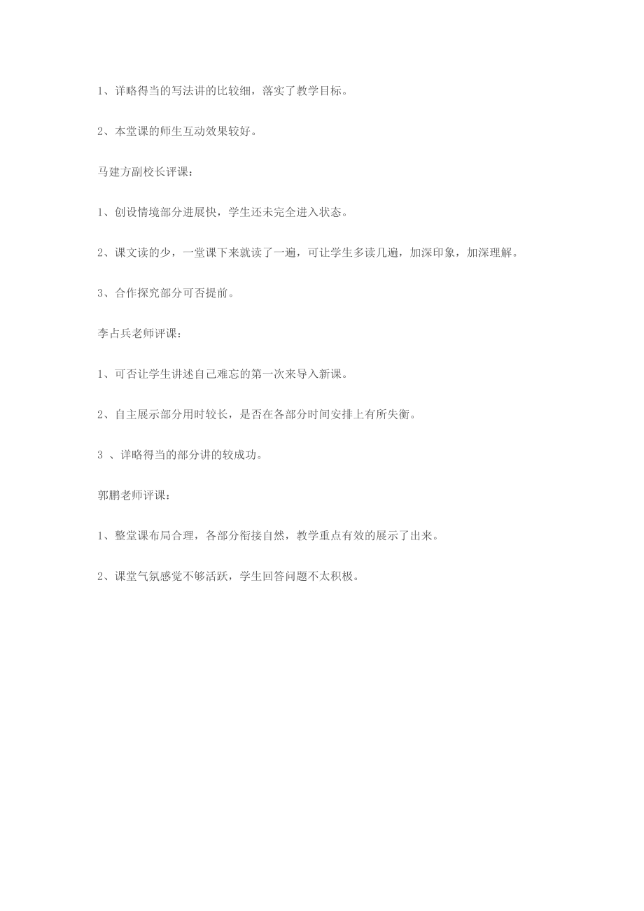 七年级语文教研活动记录_第3页