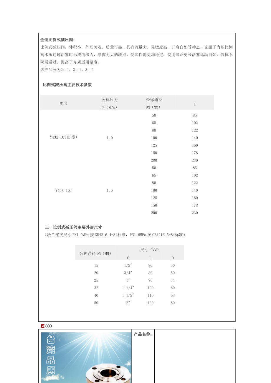 比例式动态平衡阀_第4页
