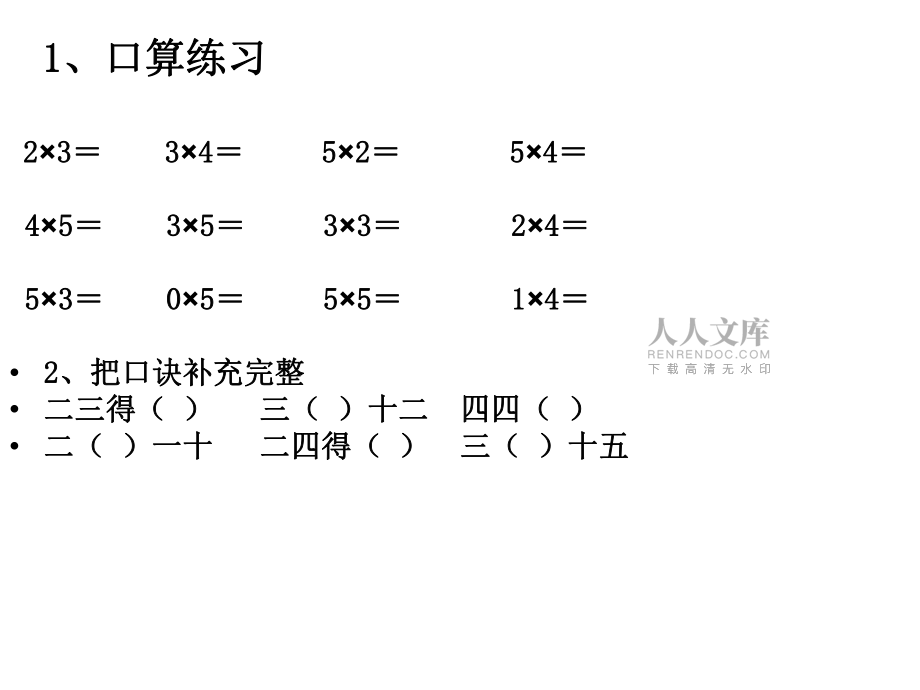 二年級上數學課件-小制作 角的初步認識2_青島版(2014秋)_第2頁
