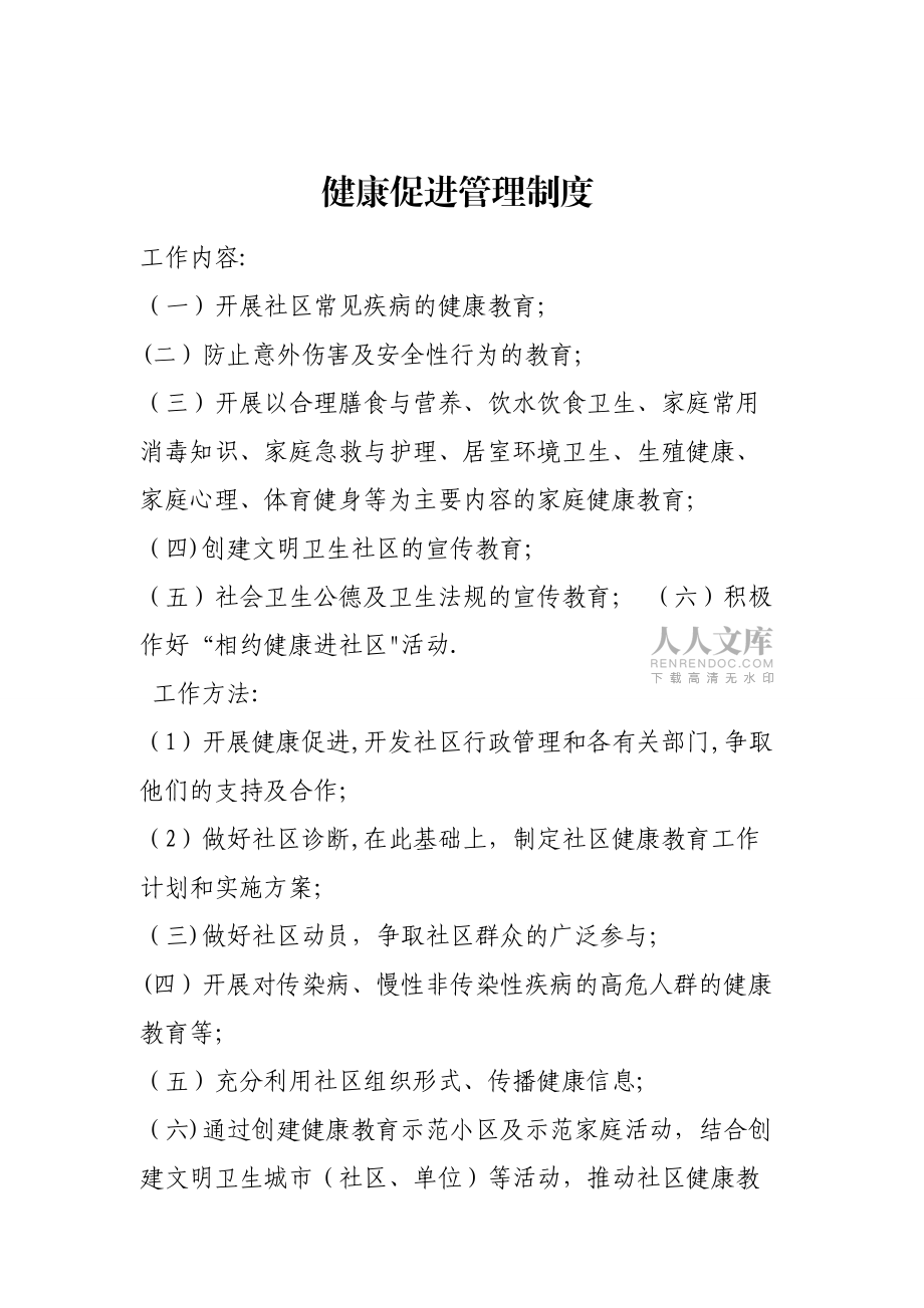 慢性病規范管理工作制度_第2頁