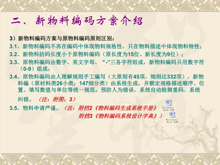 新物料编码物流与技术评审_第5页