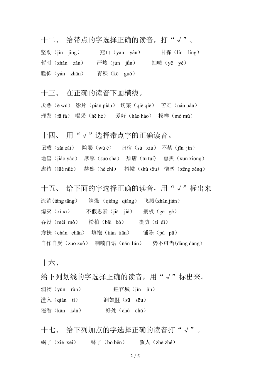 2022年語文S版六年級(jí)語文下冊(cè)選擇正確讀音專項(xiàng)綜合練習(xí)題_第3頁