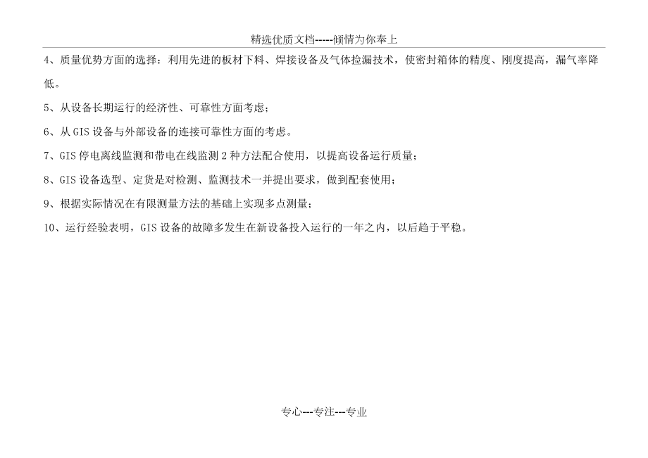 封闭式组合电器(GIS)故障汇总及优化选择(共5页)_第5页