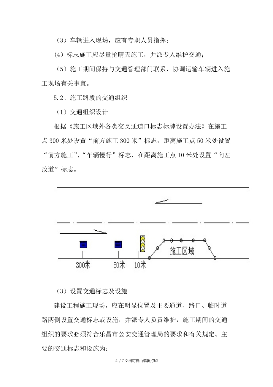 xx高速公路線外標(biāo)志安全施工方案_第4頁