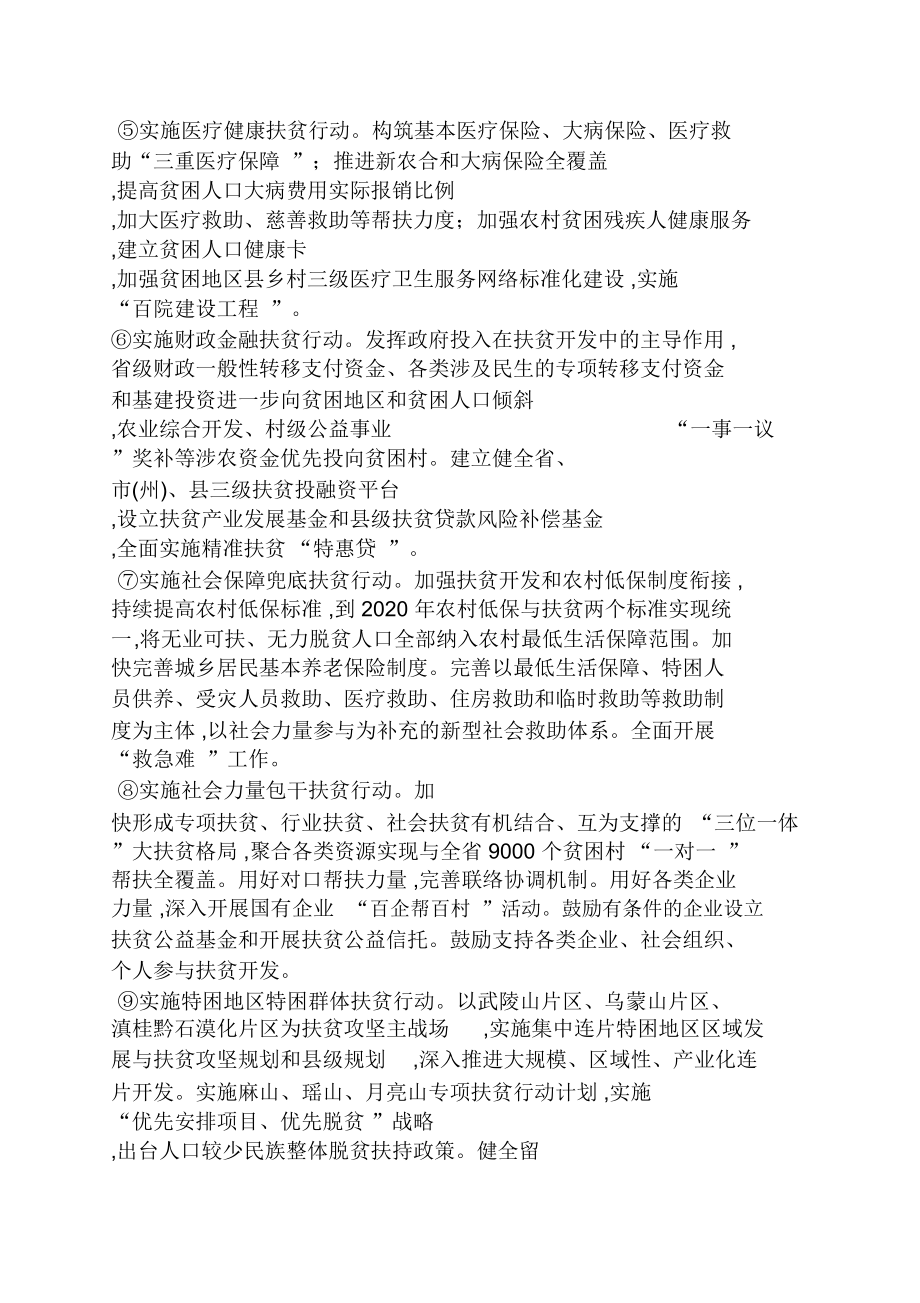 养老产业精准扶贫_第4页