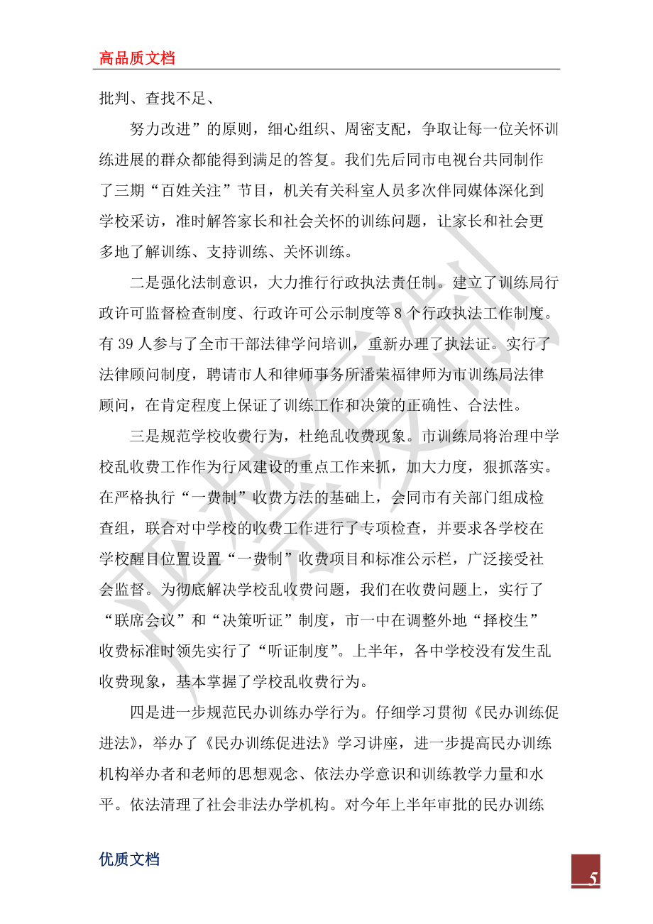 2022年XX年市教育局上半年工作总结_第5页