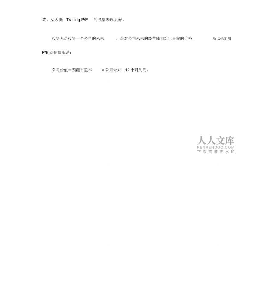 公司估值的各種計算方法_第2頁