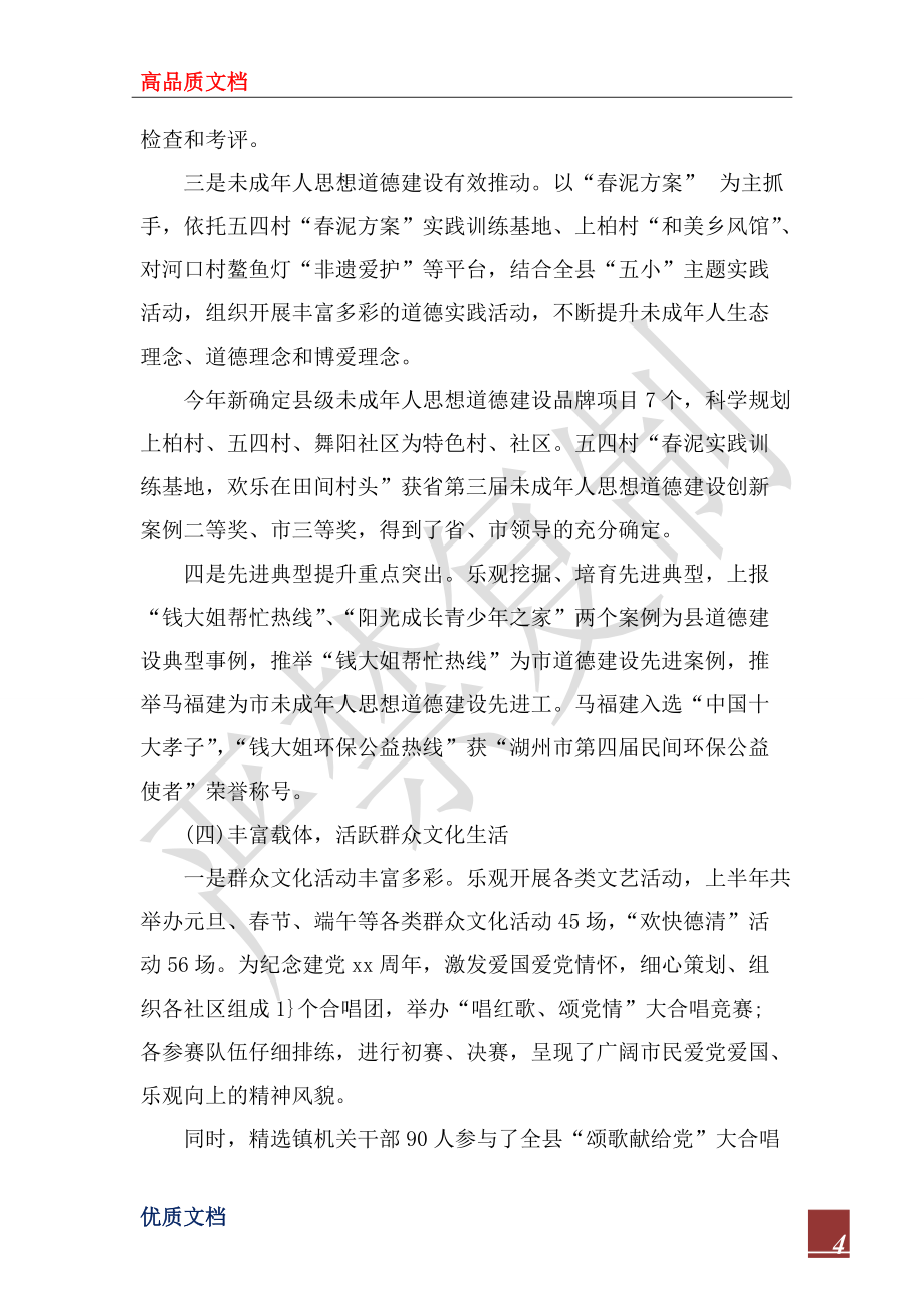 2022年乡镇思想工作总结_1_第4页