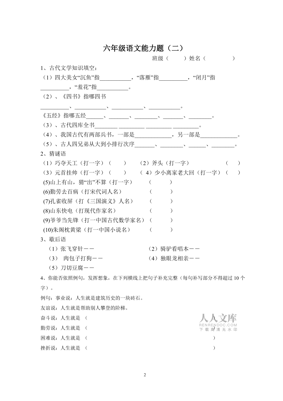 六年级语文能力题_第2页