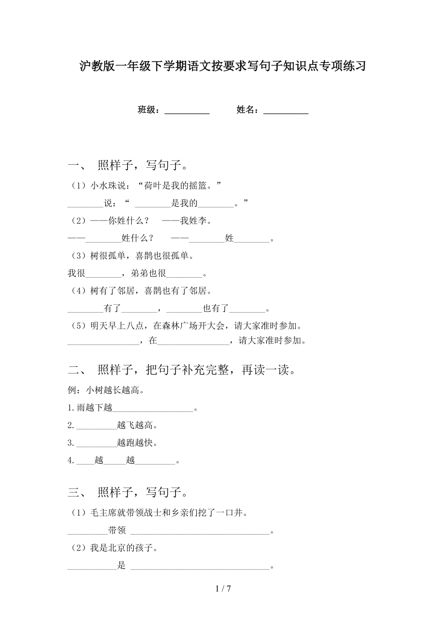 沪教版一年级下学期语文按要求写句子知识点专项练习_第1页