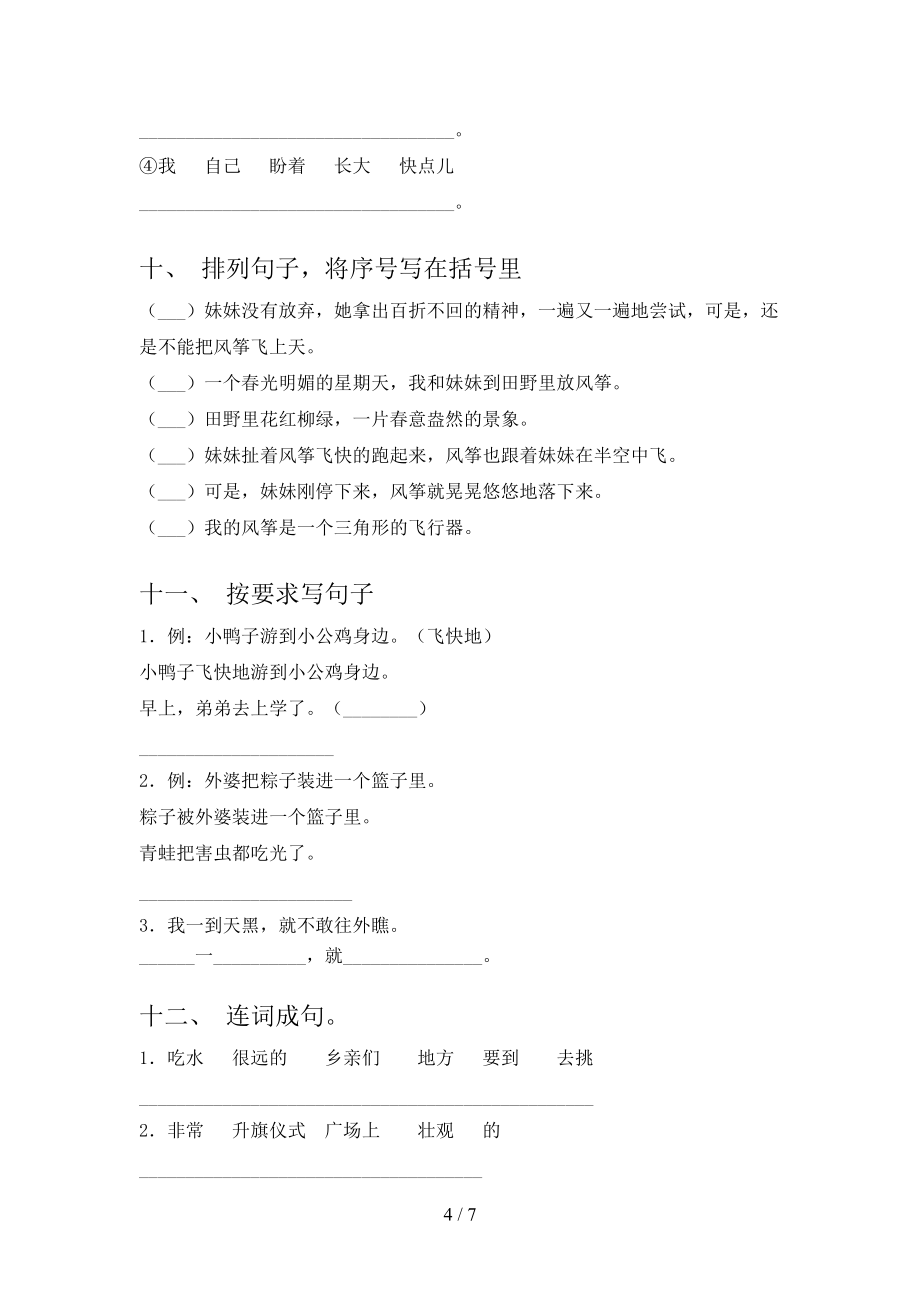 沪教版一年级下学期语文按要求写句子知识点专项练习_第4页