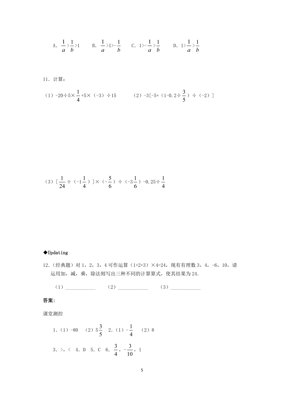 有理数混合运算练习题及答案第1-3套_第5页
