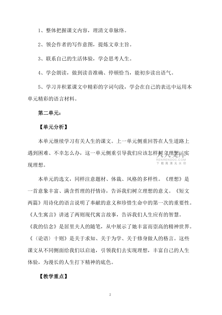 七年级上语文教学工作计划_第2页