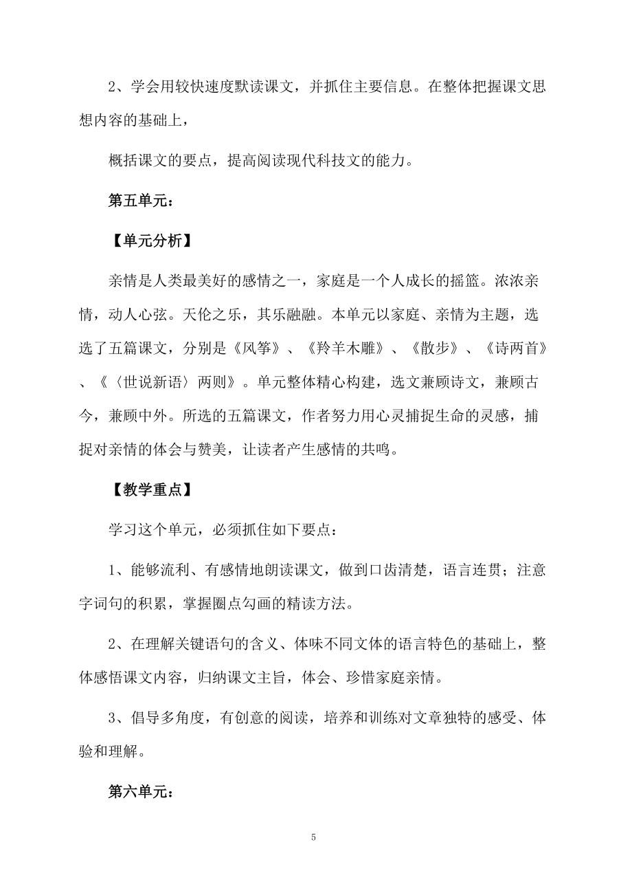 七年级上语文教学工作计划_第5页