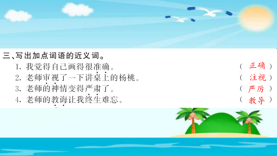 二年級(jí)下冊(cè)語(yǔ)文習(xí)題課件-13 畫楊桃∣人教部編版(2016) (共9張PPT)_第5頁(yè)