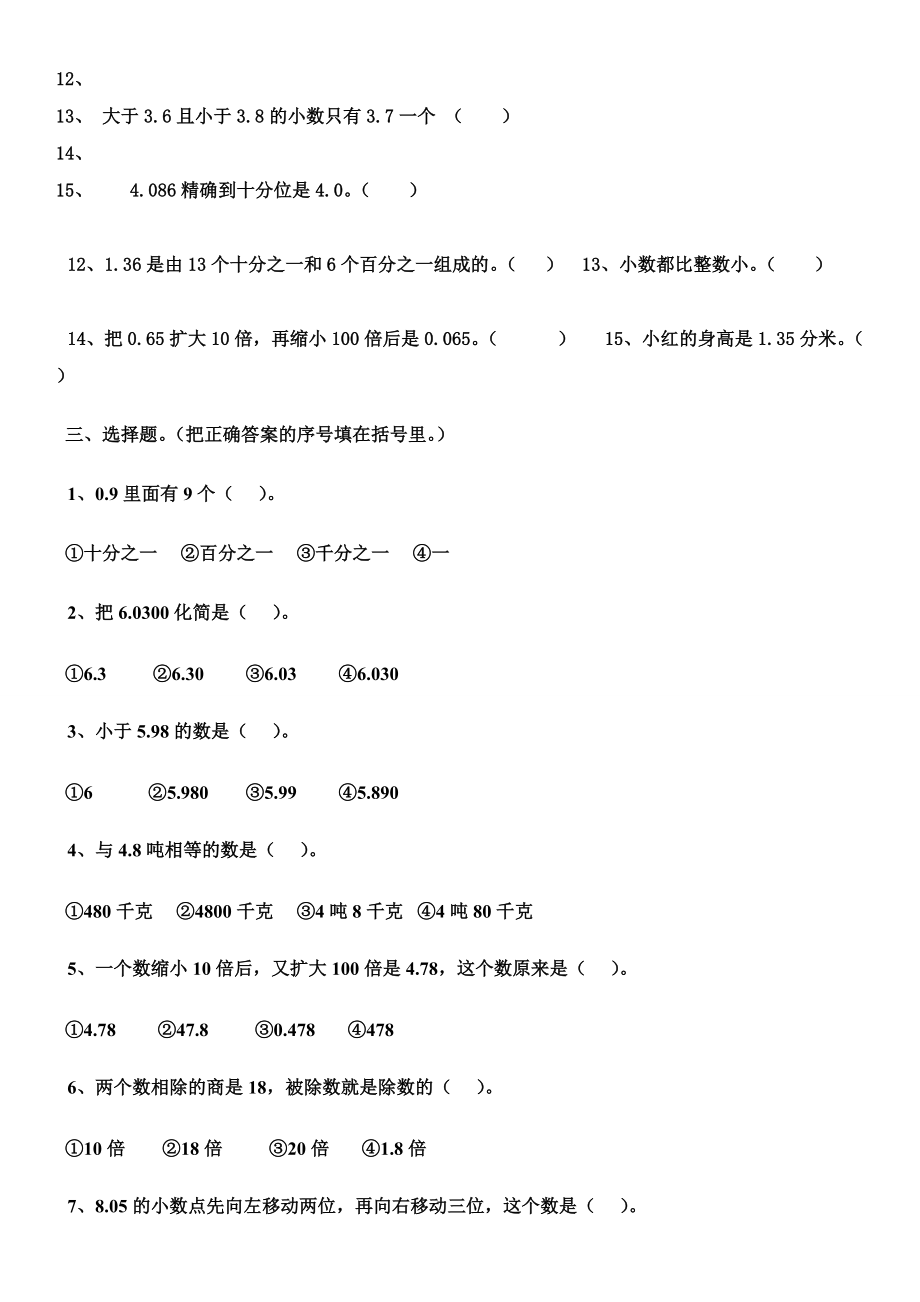 人教版新四年级下册数学第四单元测试题_第3页