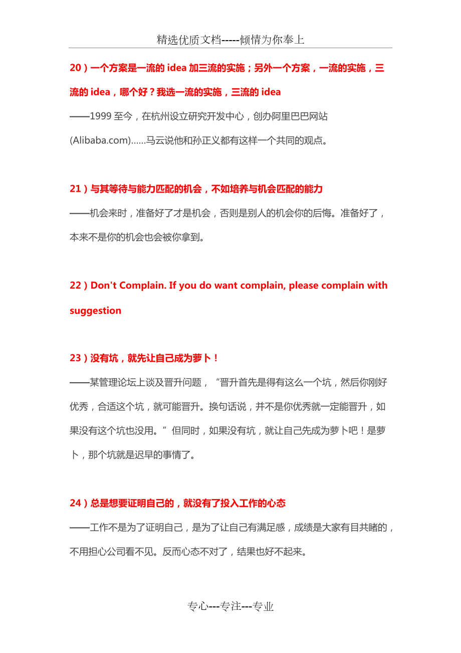 阿里企業(yè)文化之阿里土話(共22頁)_第5頁