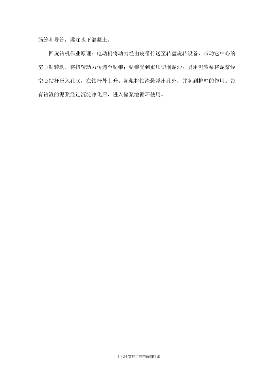 XX高速公路灌注樁施工方案_第3頁(yè)