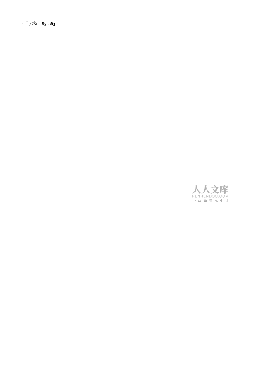 數(shù)列求通項(xiàng)公式的常見題型與解題方法_第2頁