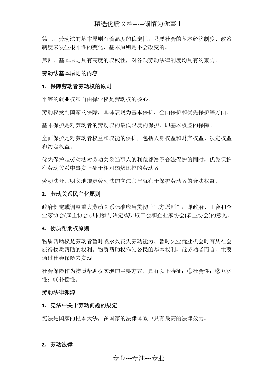 人力资源基础知识(共11页)_第4页