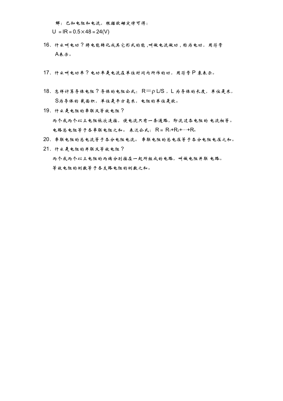 通信线务员复习资料_第3页