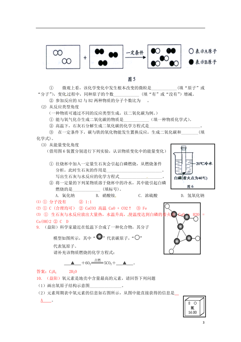 河北省沧州市献县垒头中学2016届中考化学一轮专题复习质量守恒定律测试题_第3页
