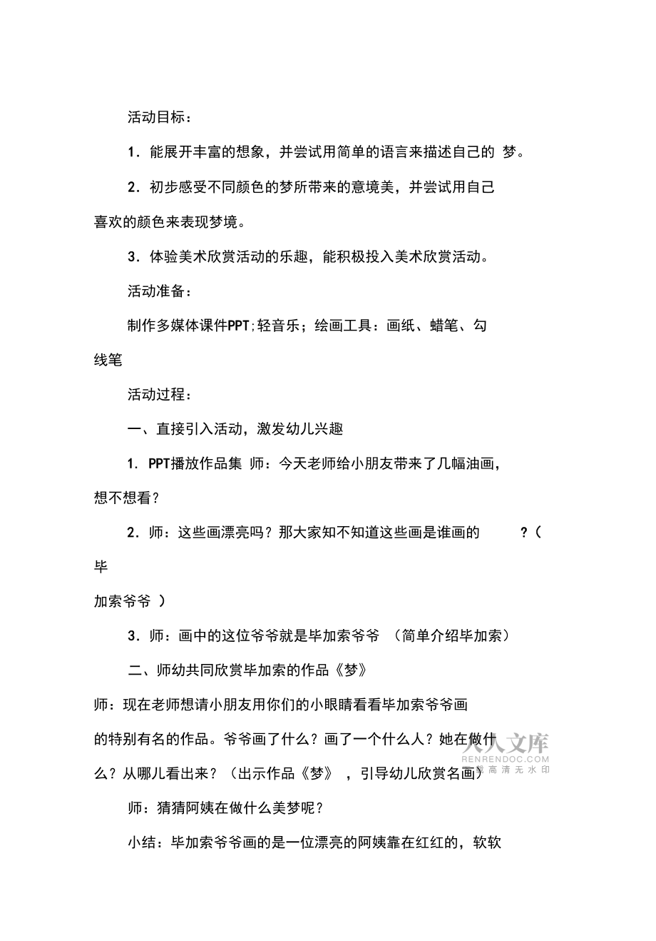 幼儿园中班美术欣赏《梦》_第2页
