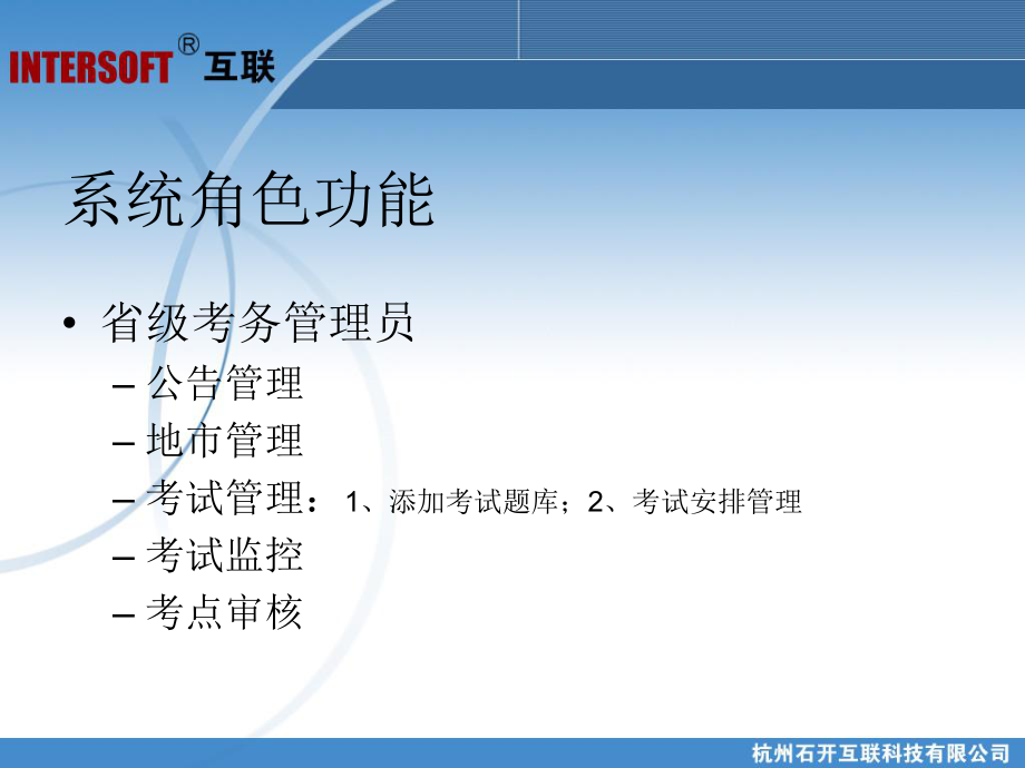 山西省普通高中信息技術學業水平測試系統_第5頁
