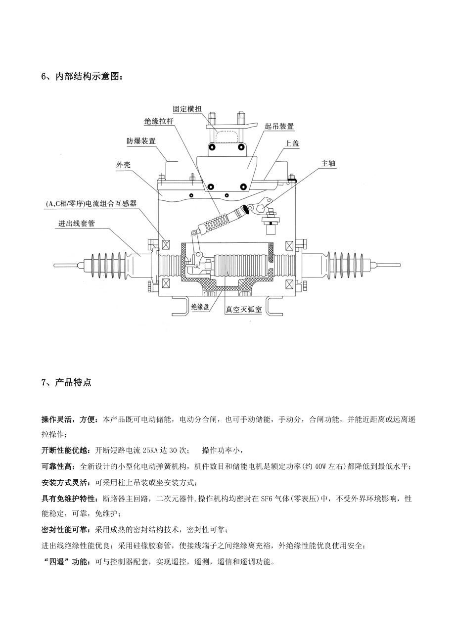 ZW20高壓真空斷路器_第4頁